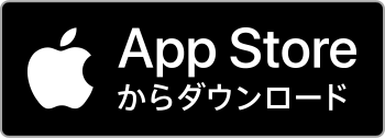 App Store からダウンロード